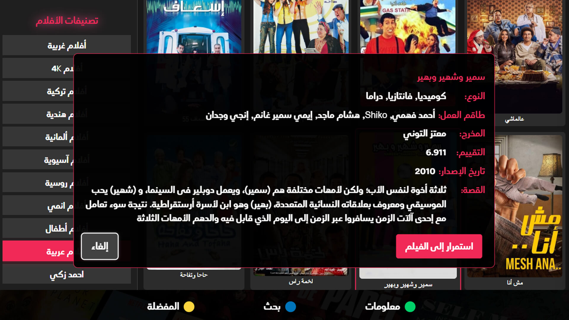 webos Movies info